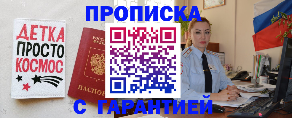 прописка от собственника в Богородицке