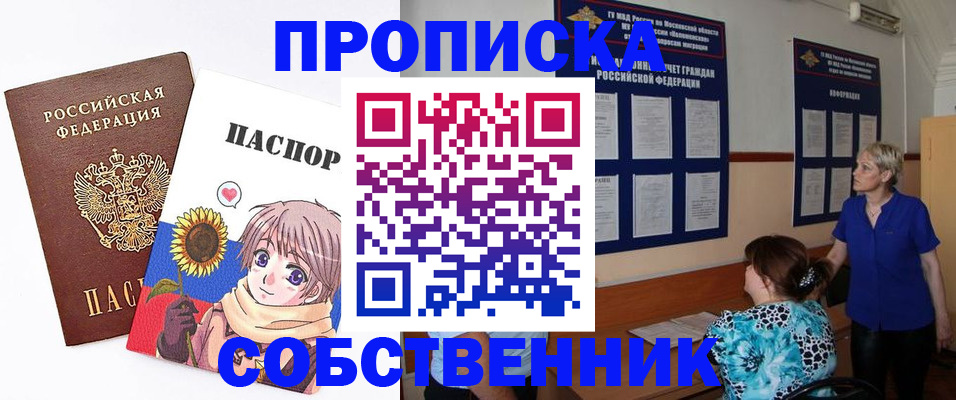 прописка регистрация в Богородицке