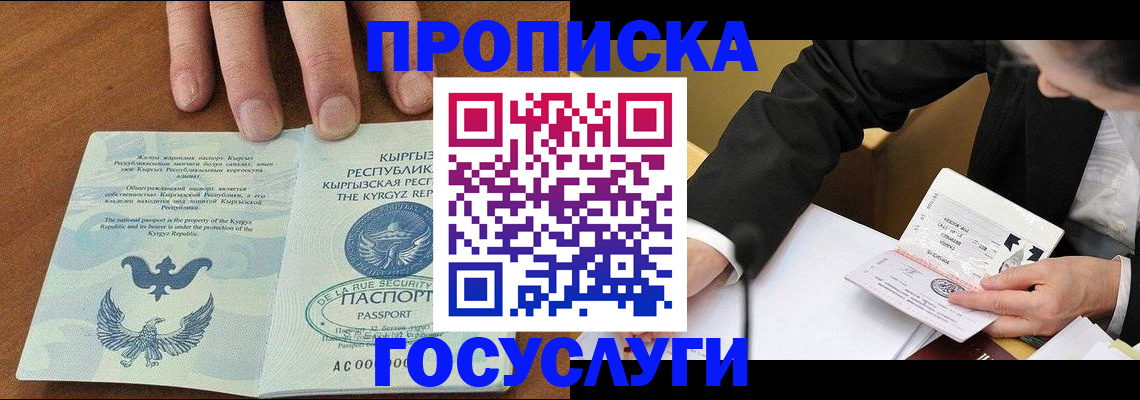 временная регистрация купить в Богородицке